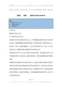 -肠癌，-肠癌术后饮食.docx