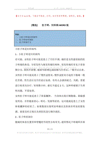 -肚子疼，妇科病.docx