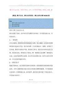 鼻子出血，鼻出血的原因，鼻出血的诊断.docx