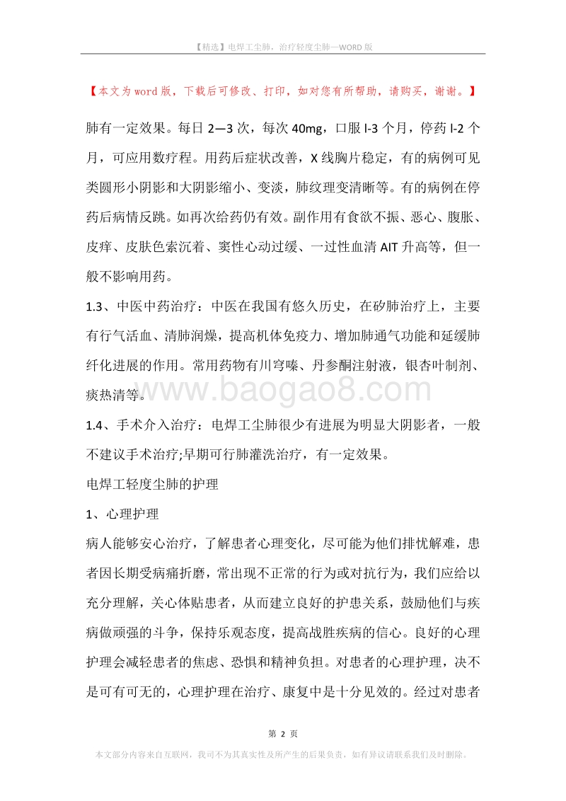 电焊工尘肺，治疗轻度尘肺.docx_第2页