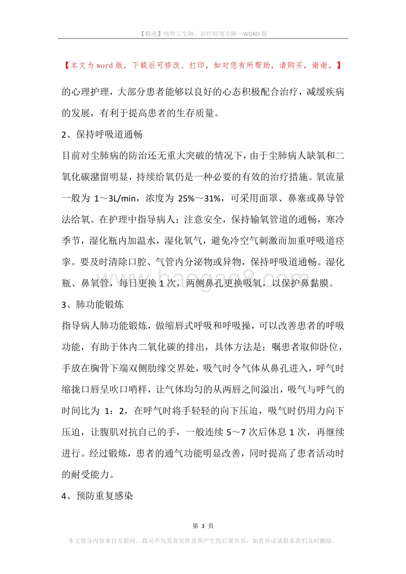电焊工尘肺，治疗轻度尘肺.docx_第3页