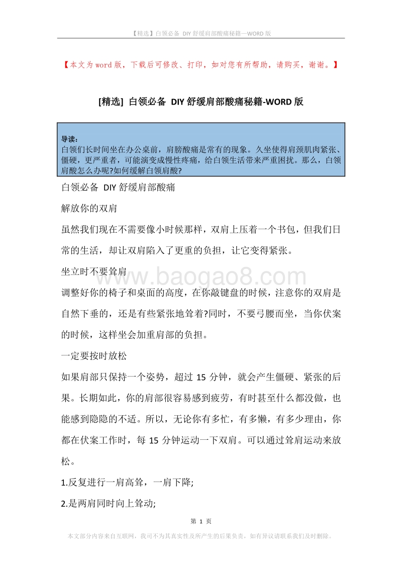 白领必备DIY舒缓肩部酸痛秘籍.docx_第1页