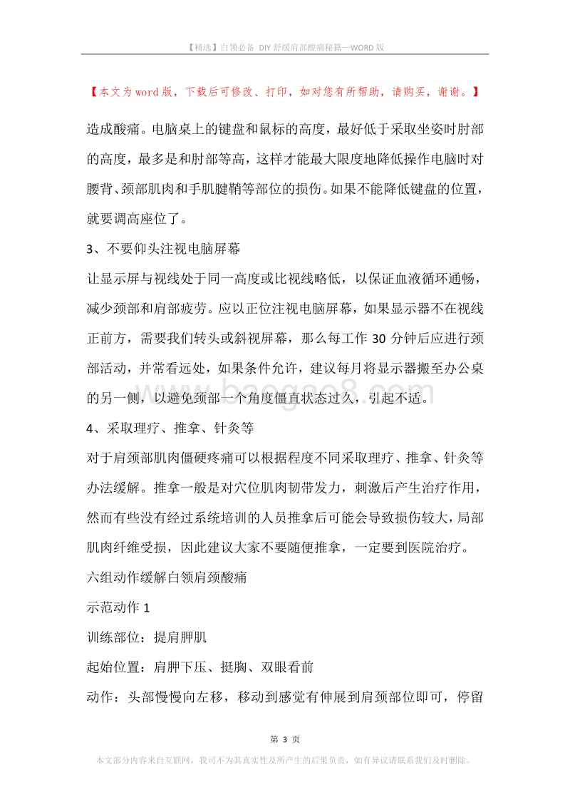 白领必备DIY舒缓肩部酸痛秘籍.docx_第3页