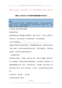 白领必备DIY舒缓肩部酸痛秘籍.docx