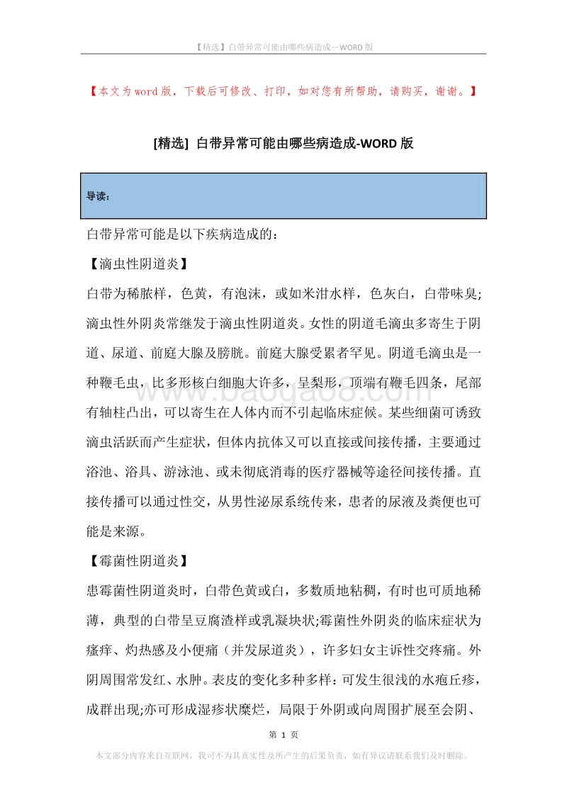 白带异常可能由哪些病造成.docx_第1页