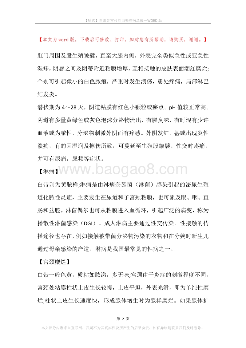 白带异常可能由哪些病造成.docx_第2页