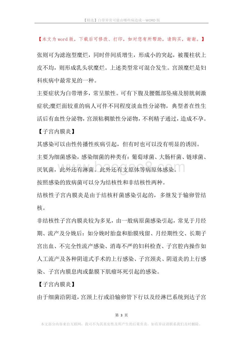 白带异常可能由哪些病造成.docx_第3页