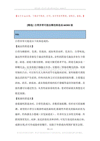 白带异常可能由哪些病造成.docx