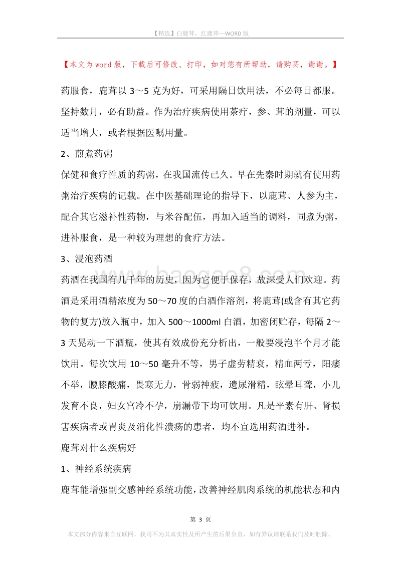 白鹿茸，红鹿茸.docx_第3页