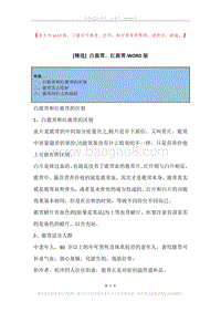 白鹿茸，红鹿茸.docx
