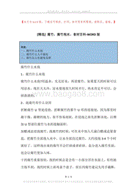 腐竹，腐竹泡水，食材百科.docx