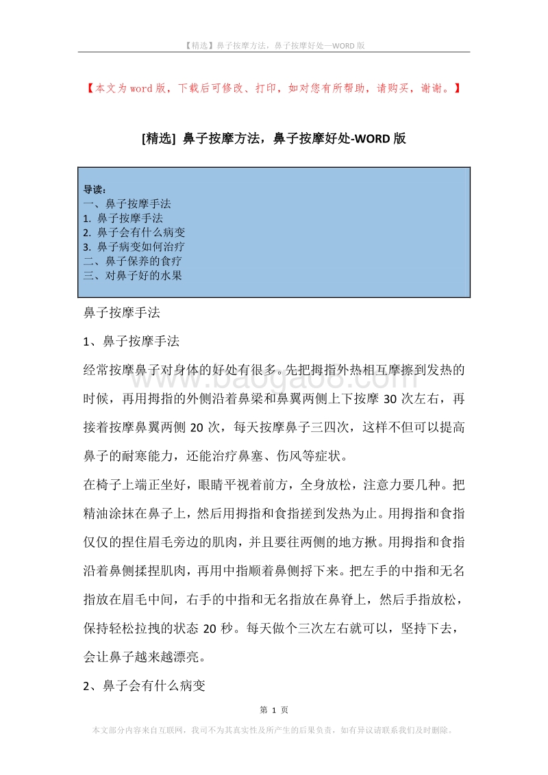 鼻子按摩方法，鼻子按摩好处.docx_第1页