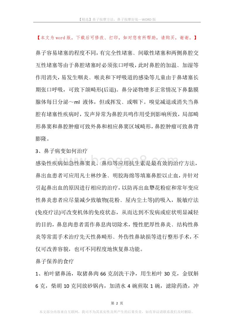 鼻子按摩方法，鼻子按摩好处.docx_第2页