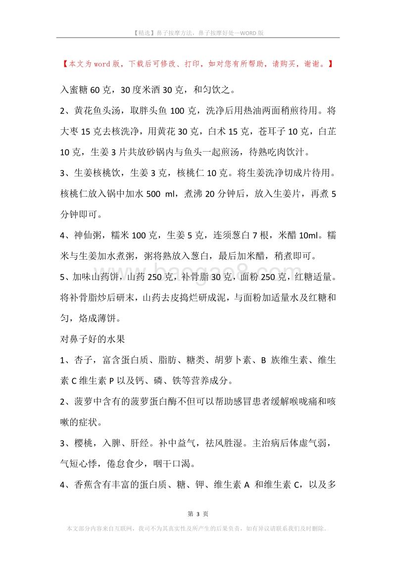 鼻子按摩方法，鼻子按摩好处.docx_第3页