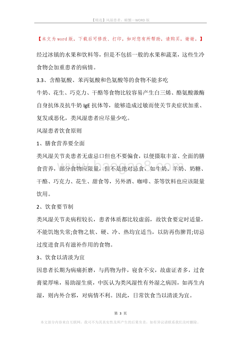 风湿患者，螃蟹.docx_第3页