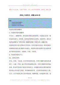 风湿患者，螃蟹.docx