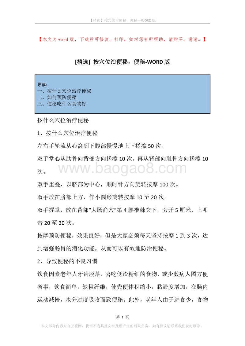 按穴位治便秘，便秘.docx_第1页