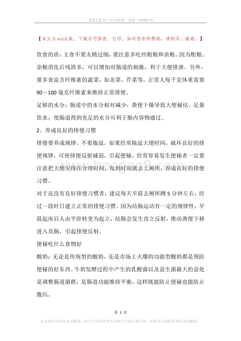 按穴位治便秘，便秘.docx_第3页