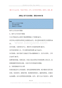按穴位治便秘，便秘.docx