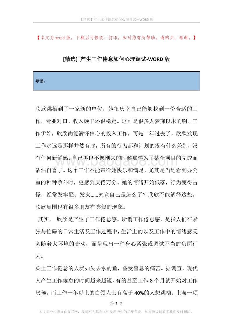 产生工作倦怠如何心理调试.docx_第1页