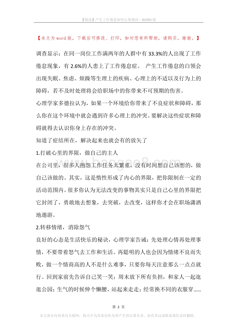 产生工作倦怠如何心理调试.docx_第2页