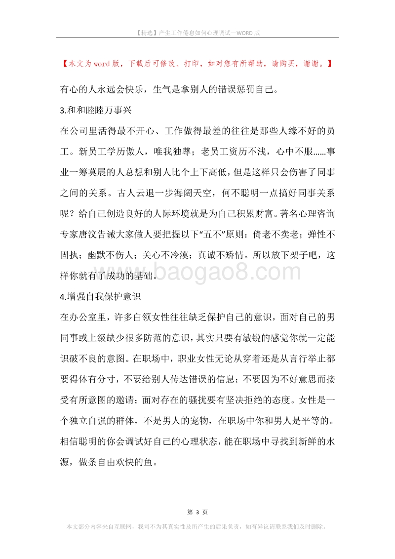 产生工作倦怠如何心理调试.docx_第3页