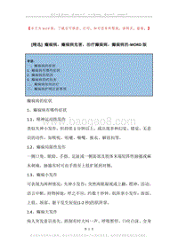 癫痫病，癫痫病危害，治疗癫痫病，癫痫病的.docx