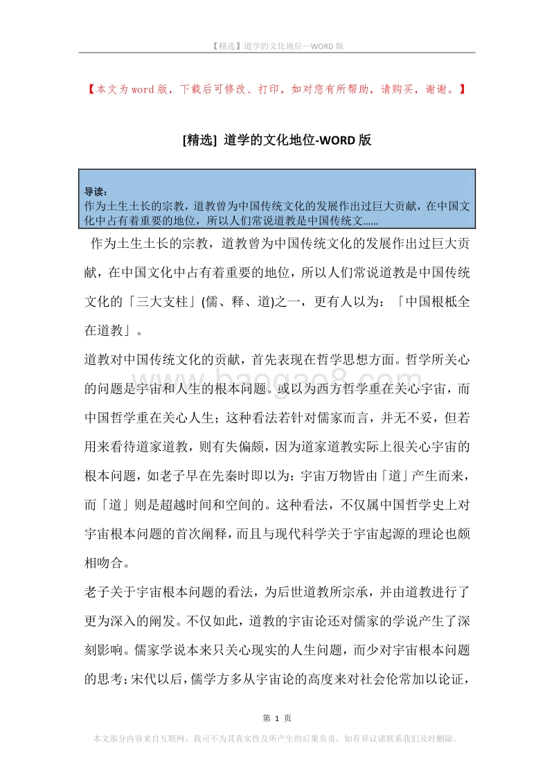 道学的文化地位.docx_第1页