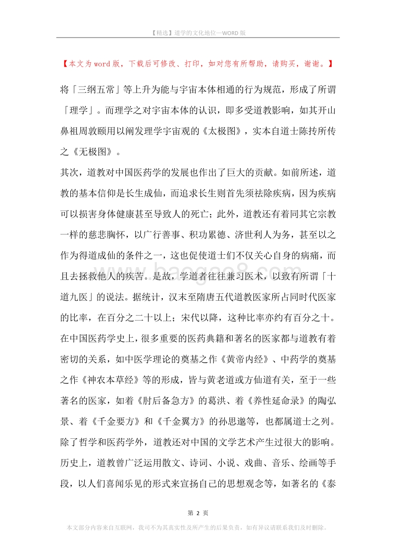 道学的文化地位.docx_第2页
