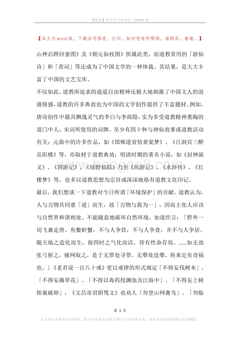 道学的文化地位.docx_第3页