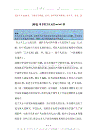 道学的文化地位.docx