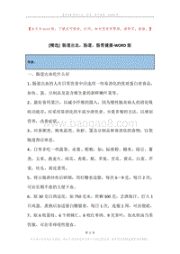 肠道出血，肠道，肠胃健康.docx
