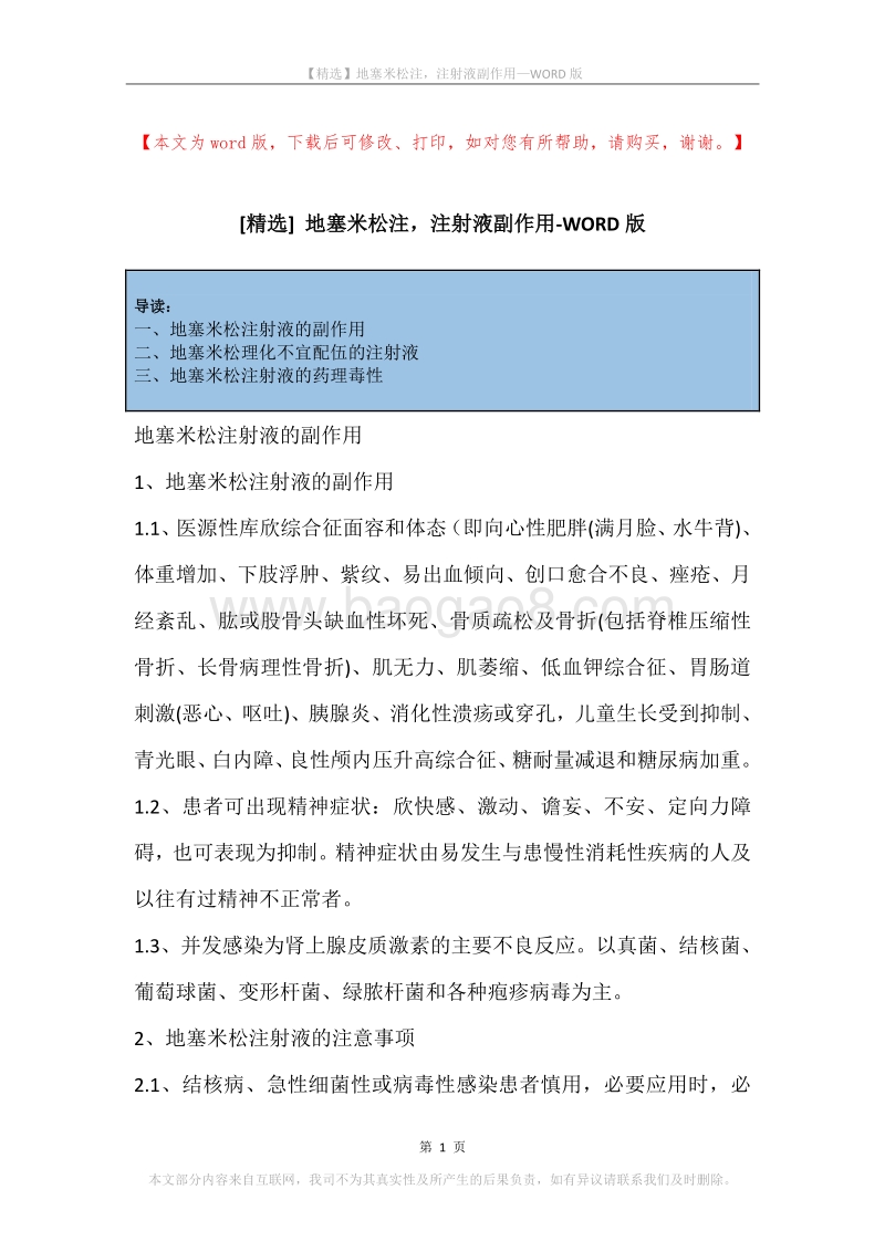 地塞米松注，注射液副作用.docx_第1页