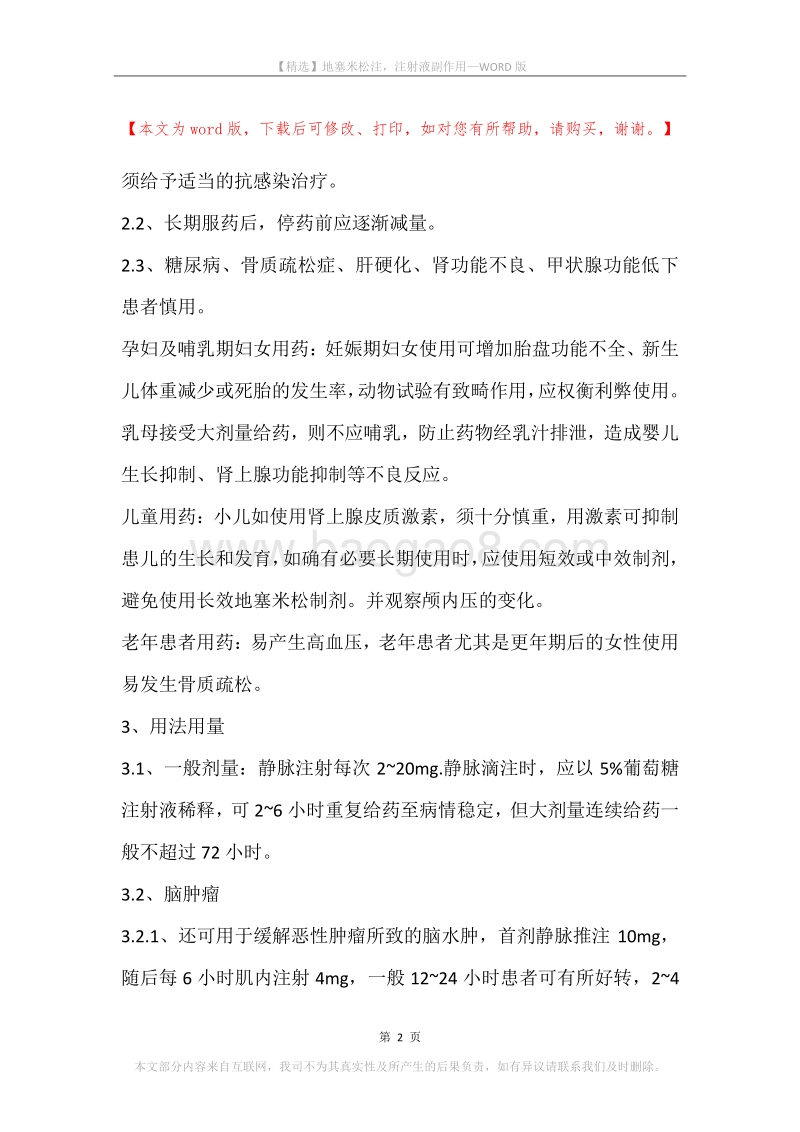 地塞米松注，注射液副作用.docx_第2页