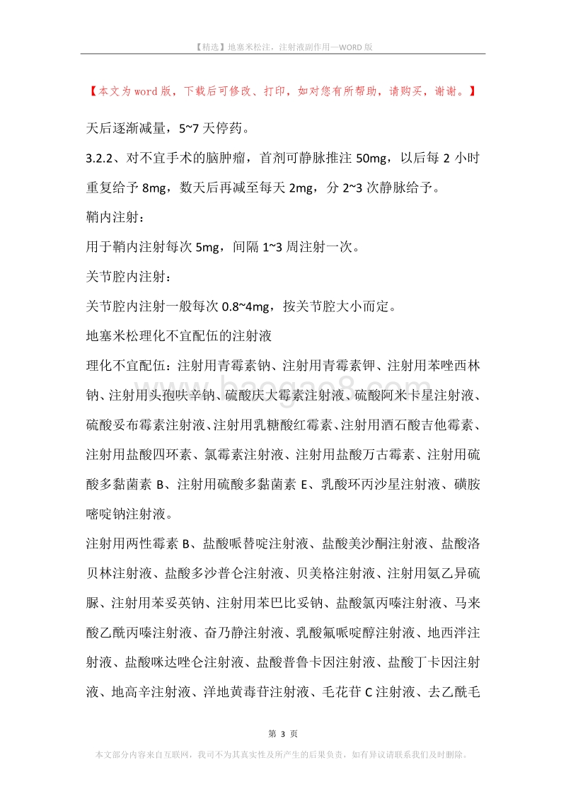 地塞米松注，注射液副作用.docx_第3页