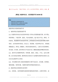 地塞米松注，注射液副作用.docx