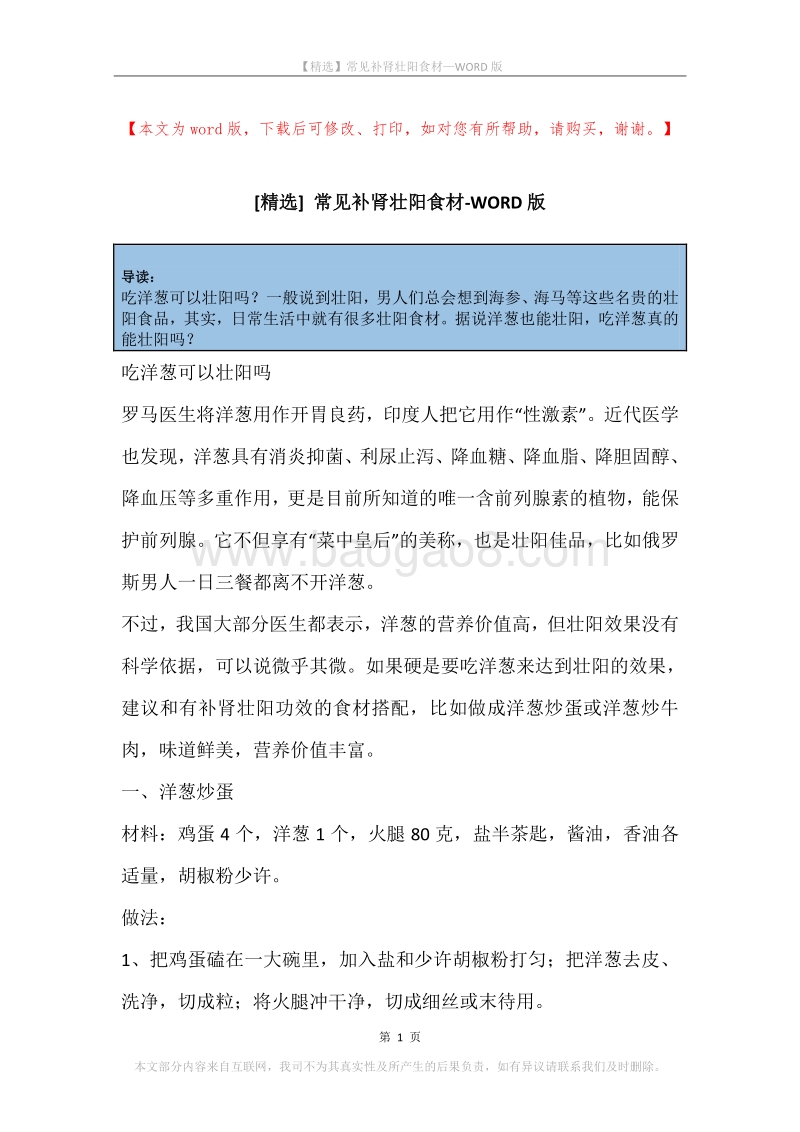 常见补肾壮阳食材.docx_第1页