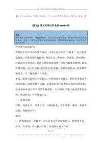 常见补肾壮阳食材.docx