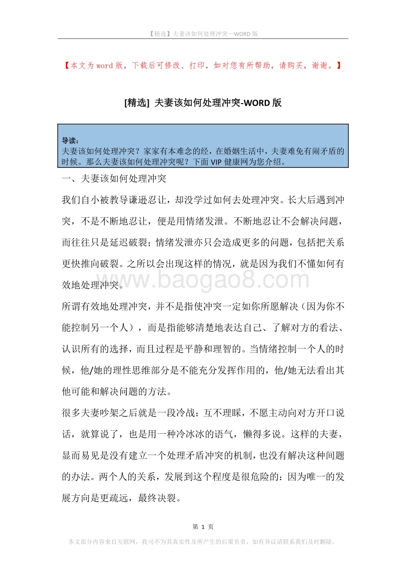 夫妻该如何处理冲突.docx_第1页