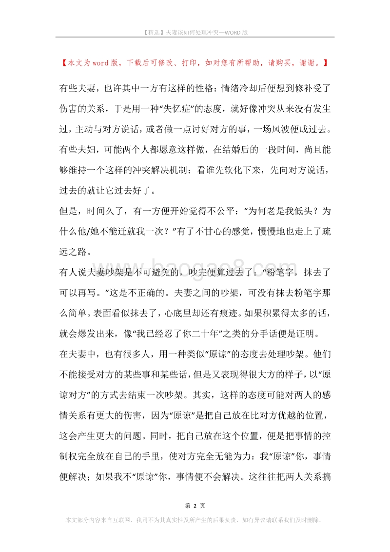 夫妻该如何处理冲突.docx_第2页