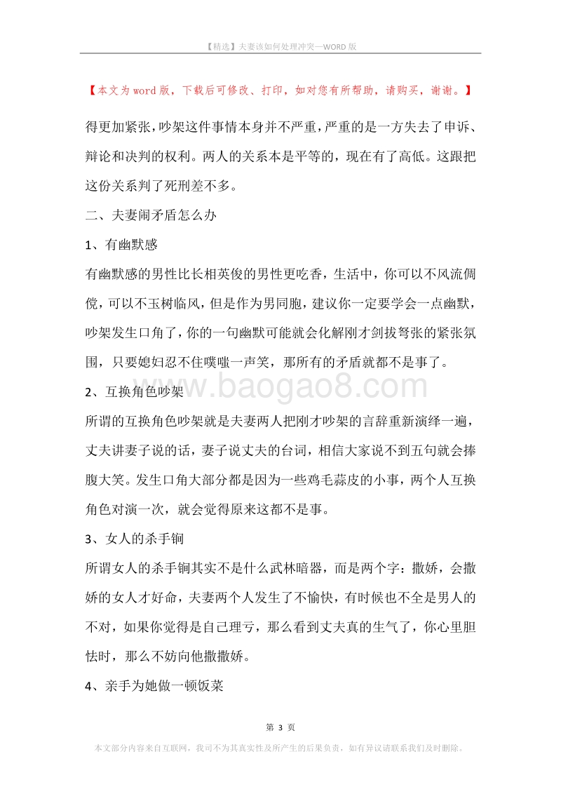 夫妻该如何处理冲突.docx_第3页