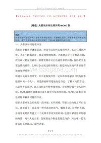 夫妻该如何处理冲突.docx