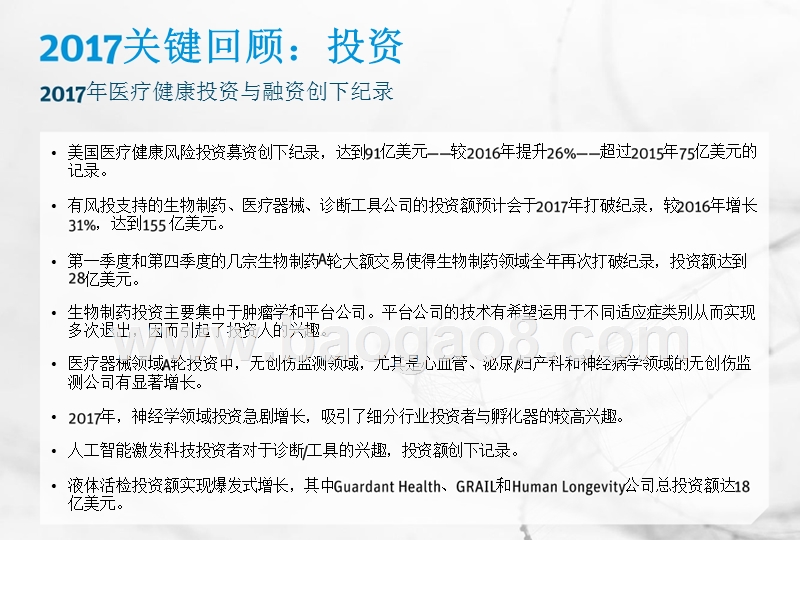 2018-2019年医疗健康投资与退出趋势分析报告.pptx_第3页