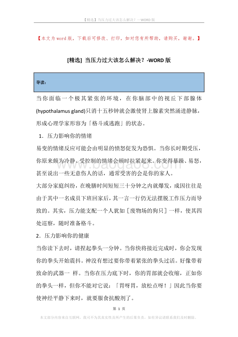 当压力过大该怎么解决？.docx_第1页