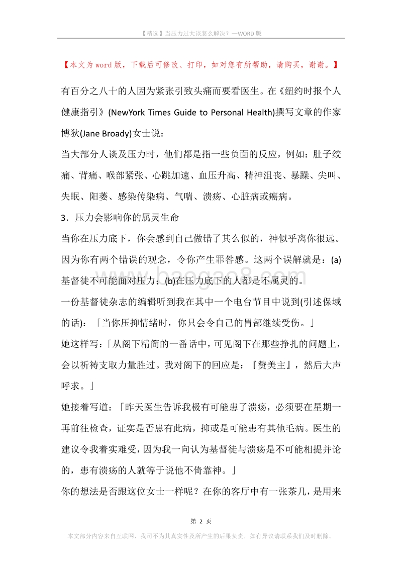 当压力过大该怎么解决？.docx_第2页