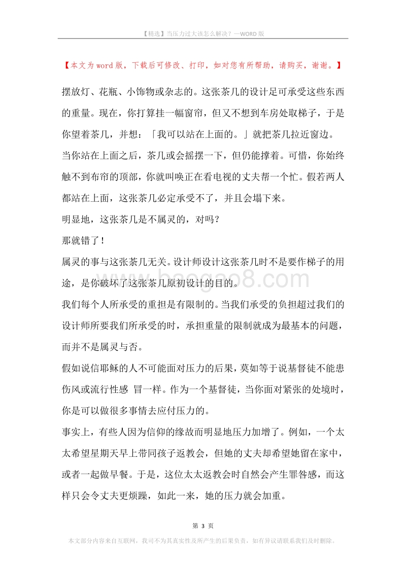 当压力过大该怎么解决？.docx_第3页