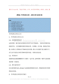 冬季皮肤丘疹，皮肤丘疹.docx