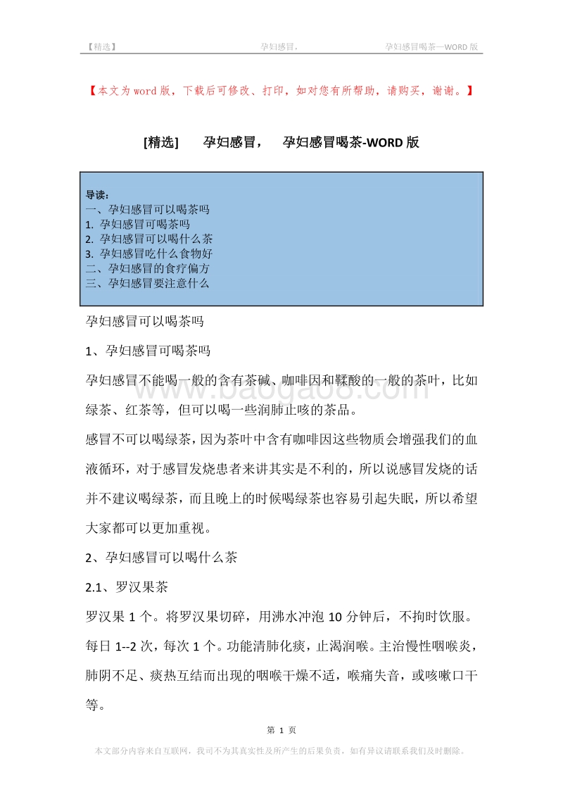 -孕妇感冒，-孕妇感冒喝茶.docx_第1页