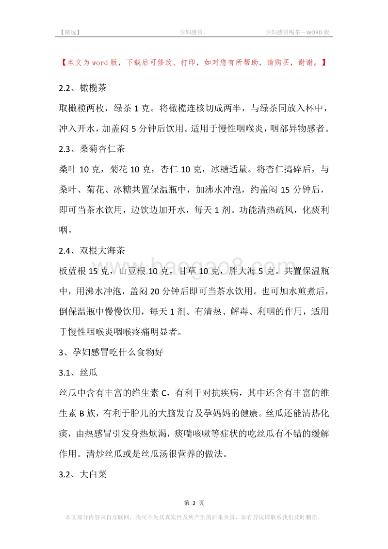 -孕妇感冒，-孕妇感冒喝茶.docx_第2页