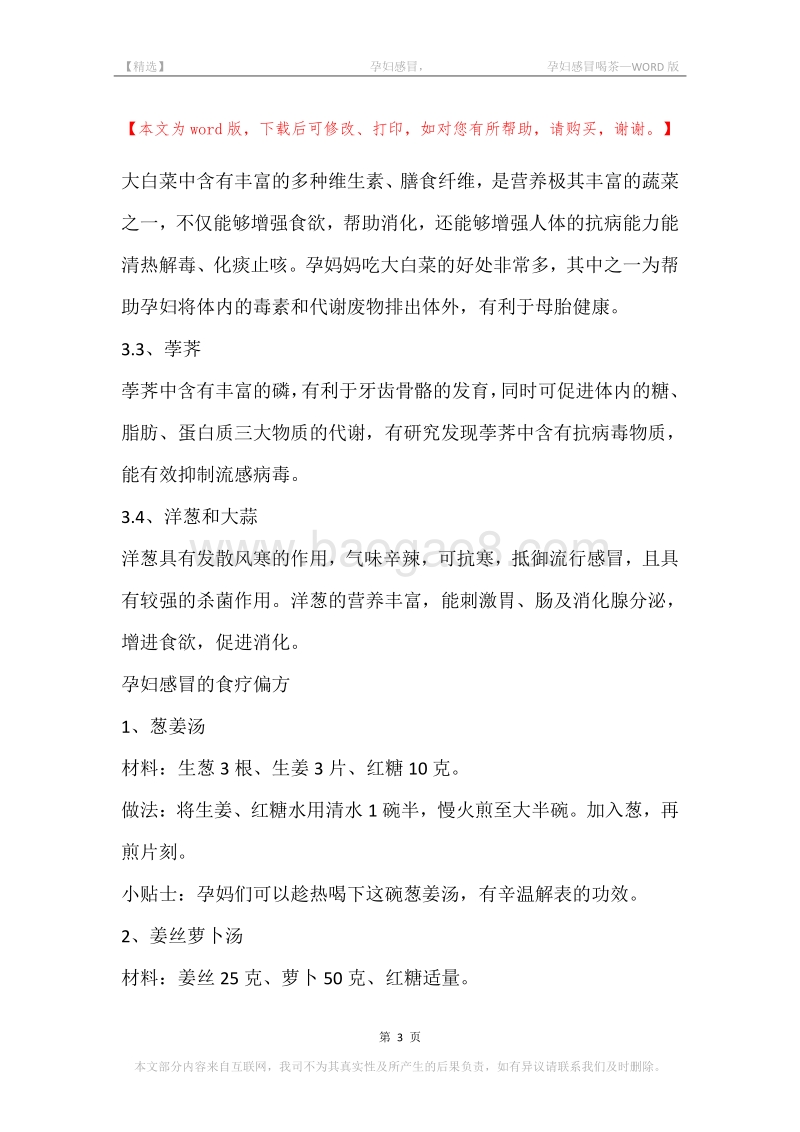 -孕妇感冒，-孕妇感冒喝茶.docx_第3页
